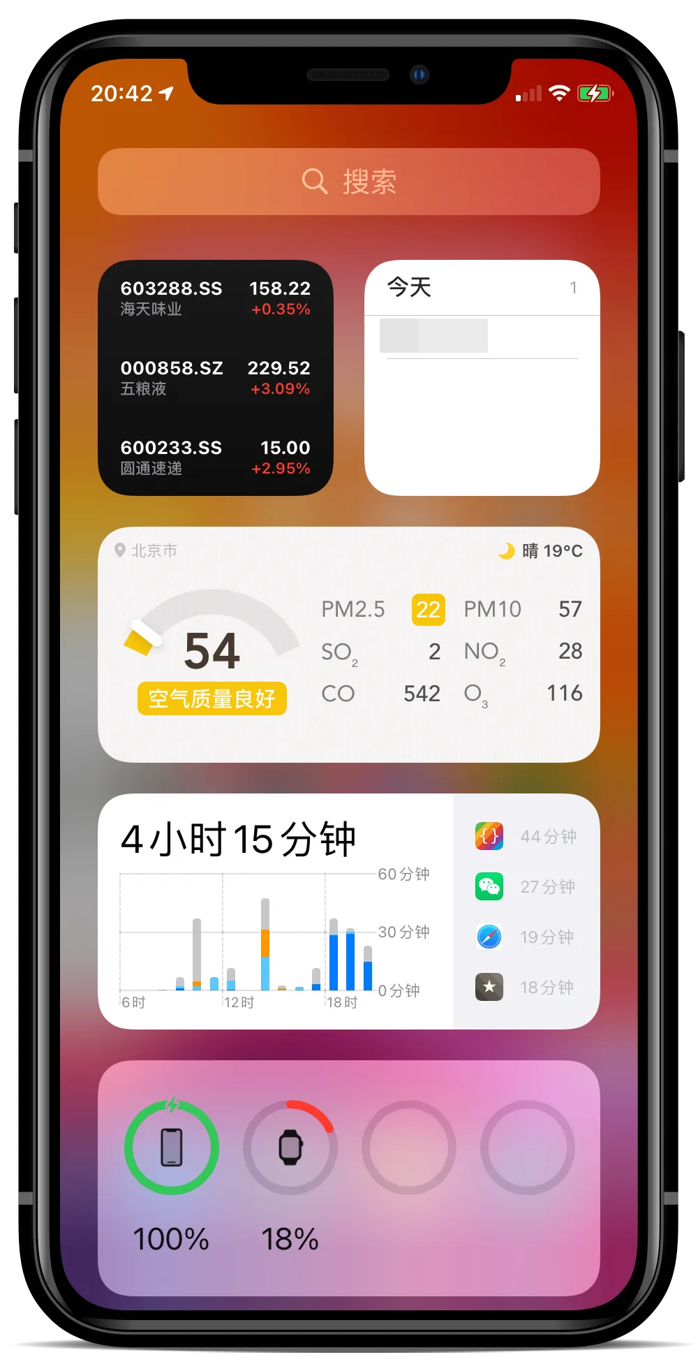 【每日阅读】2020年9月19日-结合scriptable整理IOS14桌面