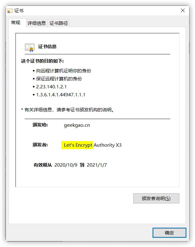 【每日阅读】2020年10月9日-Let’s Encrypt!-插图 【每日阅读】2020年10月9日-Let's Encrypt!