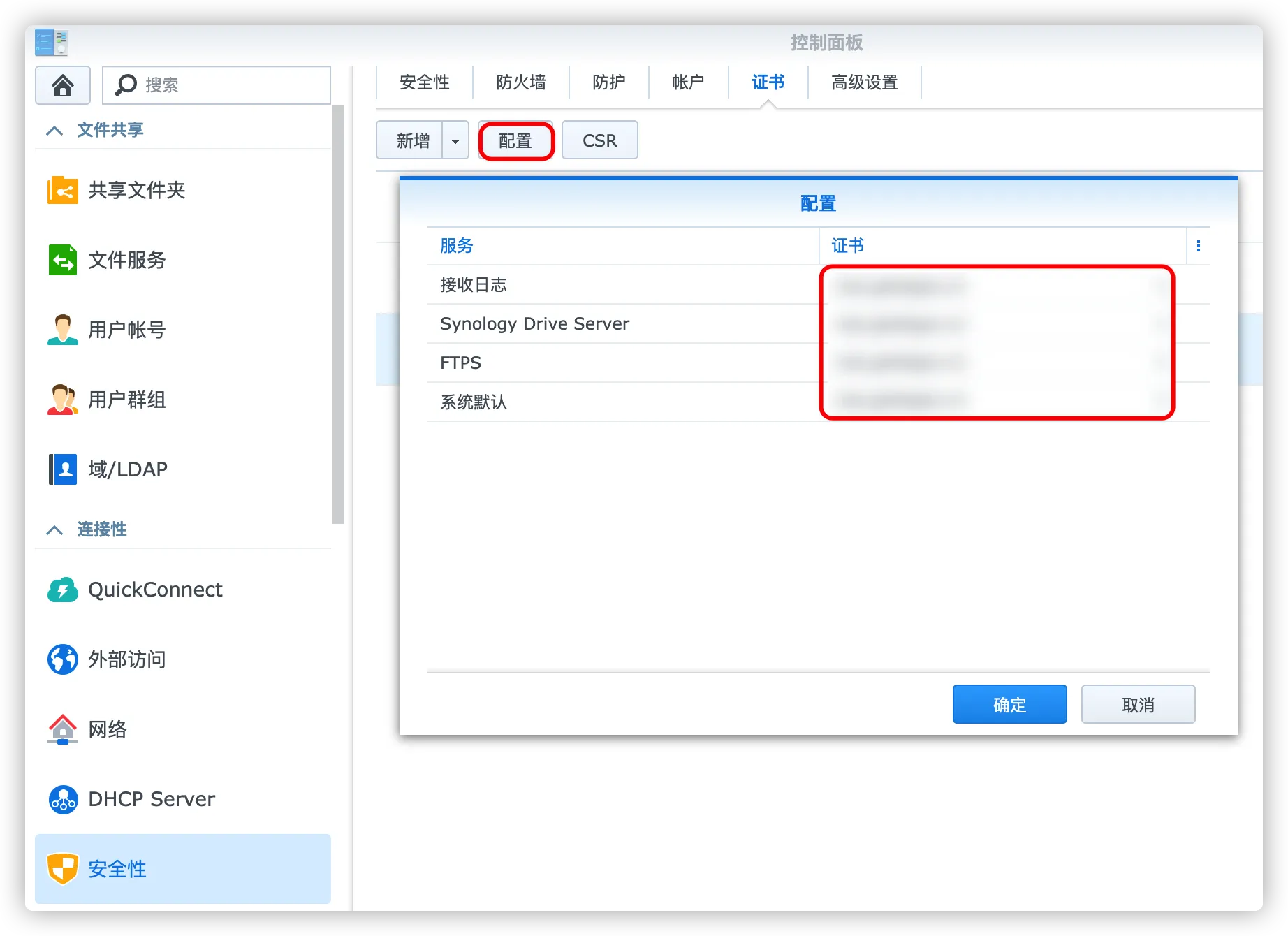【每日阅读】2020年10月1日-群晖NAS使用自己的域名