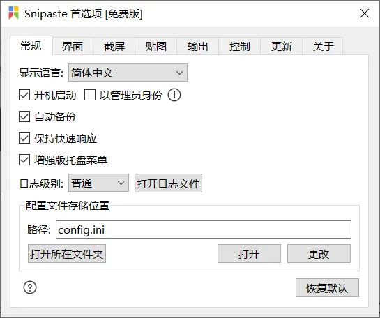 windows10下的高效软件